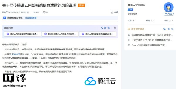 行业领先的股票配资平台 腾讯云回应“重大安全事故”: 实为主动部署的“蜜罐”