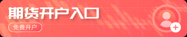 行业领先的股票配资平台 开盘|国内期货主力合约涨跌不一 铁矿、SC原油、沪金涨超1%