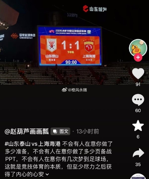 炒股配资官方网 泰山助教社媒：不会有人在意你做多少准备，尽力之后会获得心安